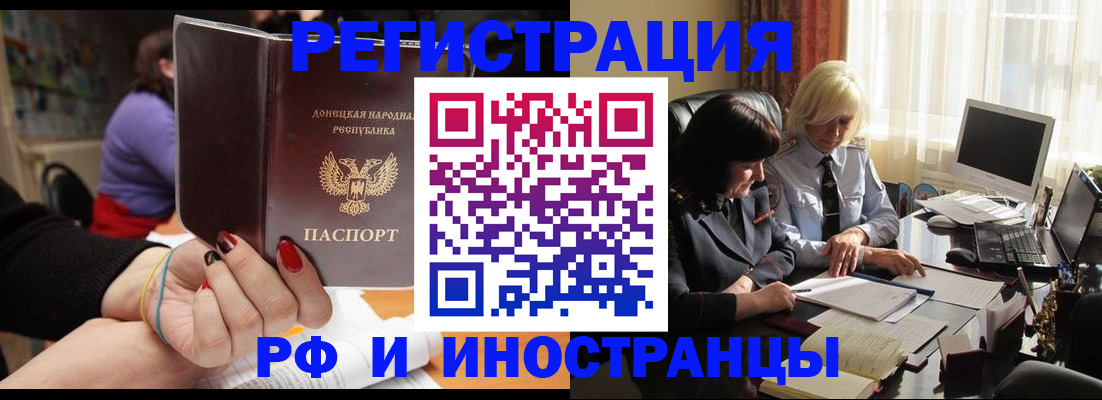 временная регистрация в Мценске