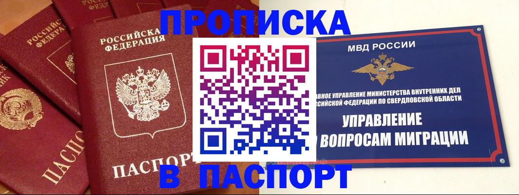 купить прописку в Мценске